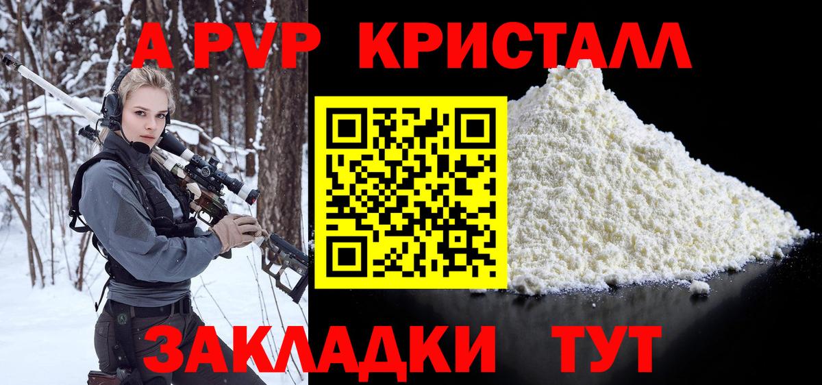 Альфа ПВП Crystall  A PVP кристаллы  Alfa_PVP  Муром  Alfa_PVP СК КРИС  Вход с VPN 