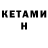 КЕТАМИН VHQ KreeperMan 57
