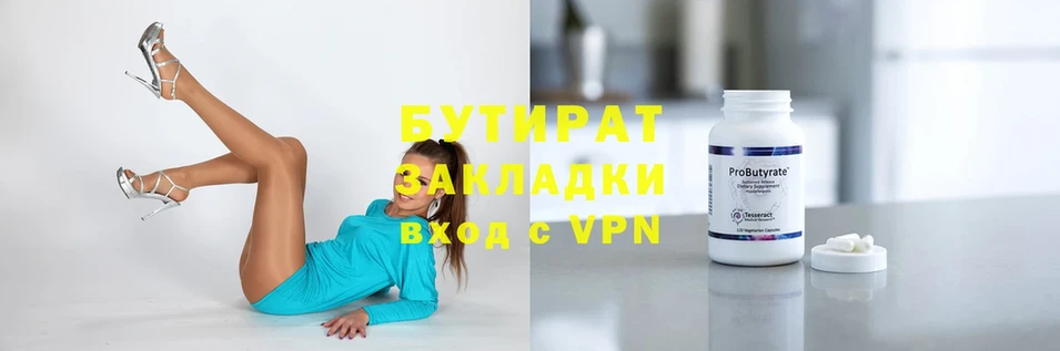 БУТИРАТ Butirat  Муром 