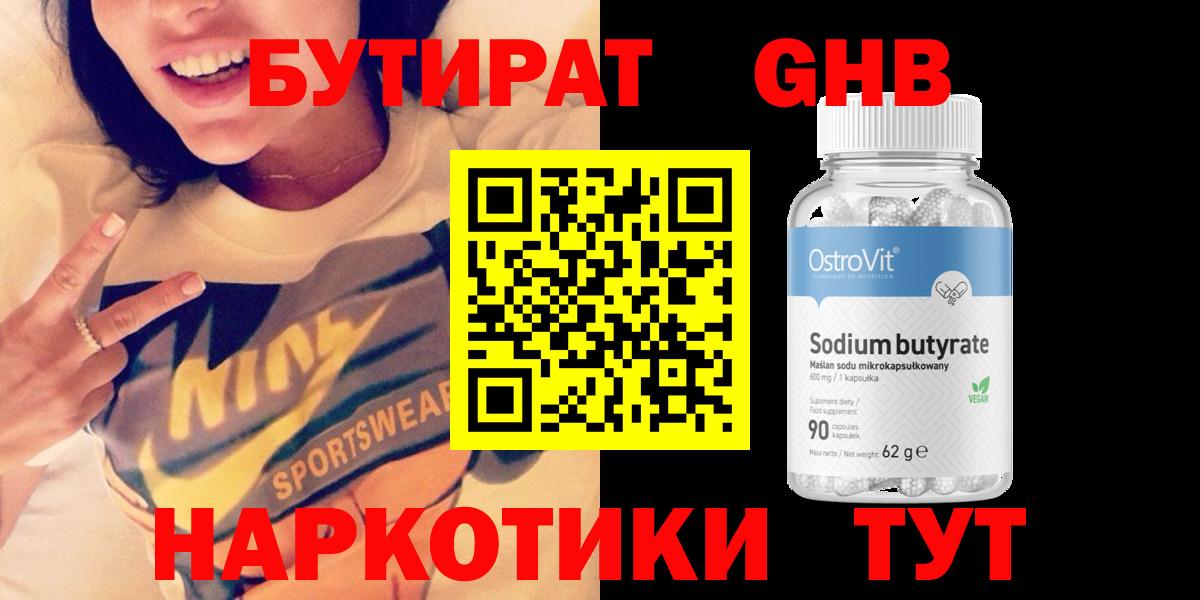 БУТИРАТ жидкий экстази  Муром 