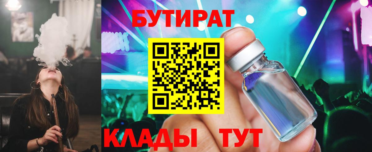 БУТИРАТ GHB Муром