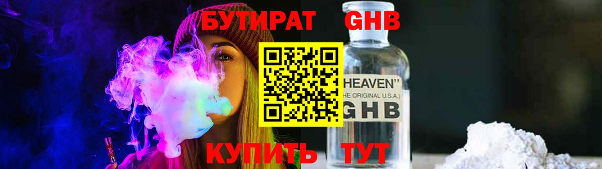 БУТИРАТ вода  Вход с VPN  Бутират  Муром 