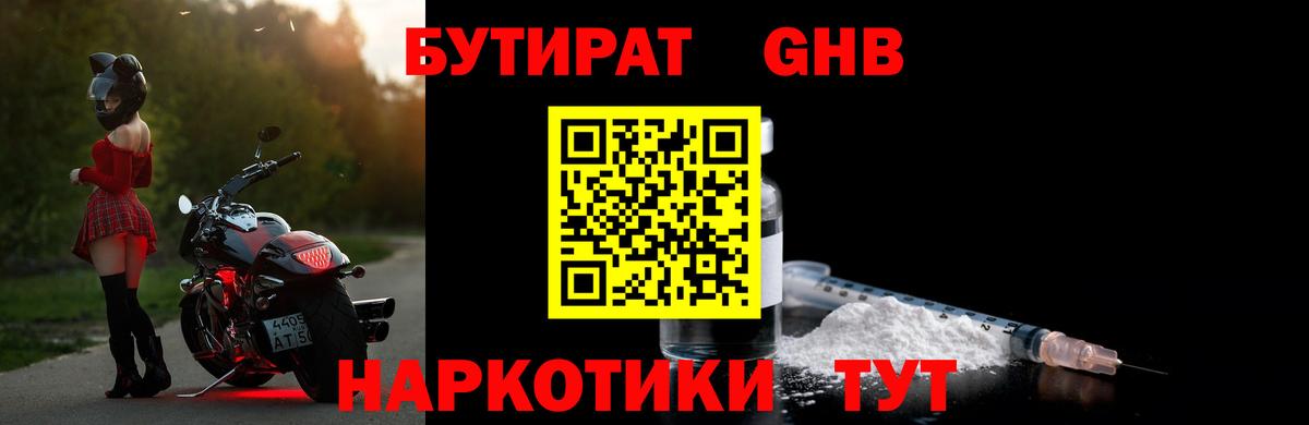 Бутират Butirat Муром
