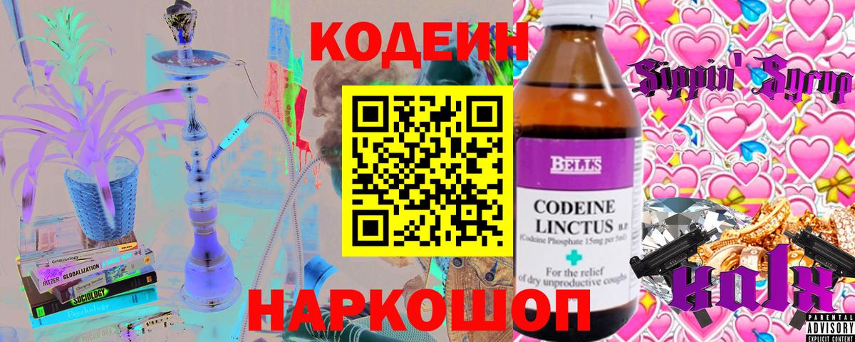 Codein Purple Drank  Вход с VPN  Codein напиток Lean (лин)  Муром 