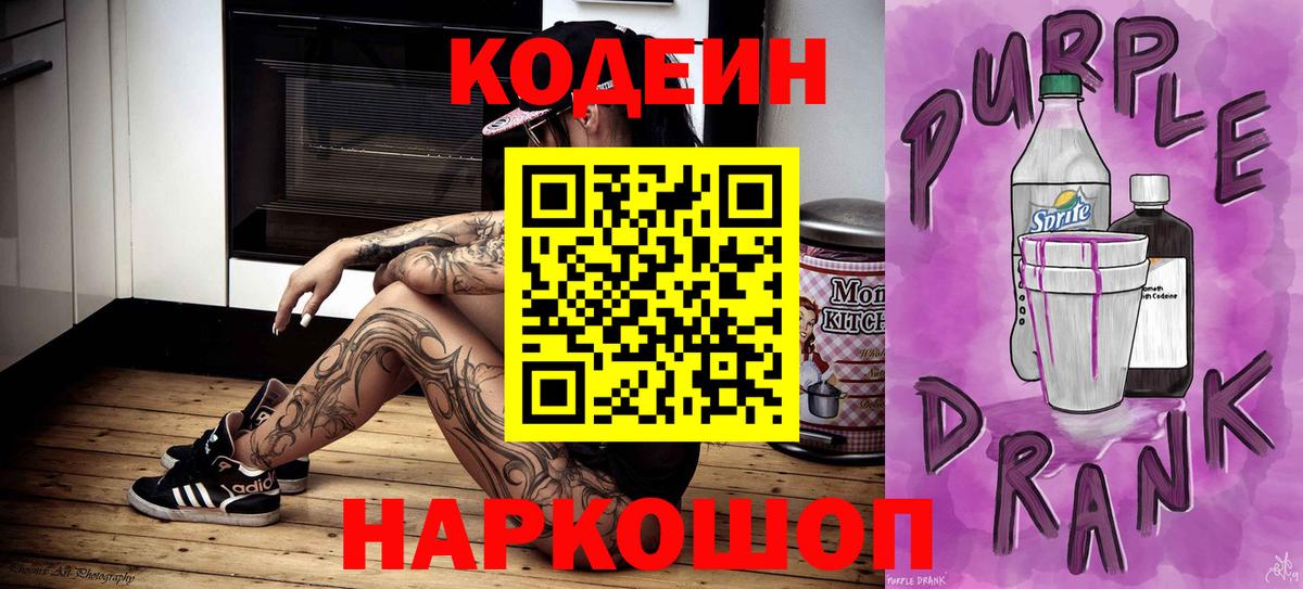 Кодеиновый сироп Lean напиток Lean (лин) Муром