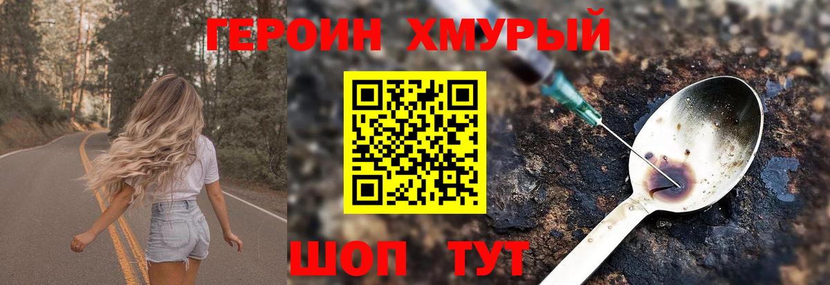 Героин Heroin Муром