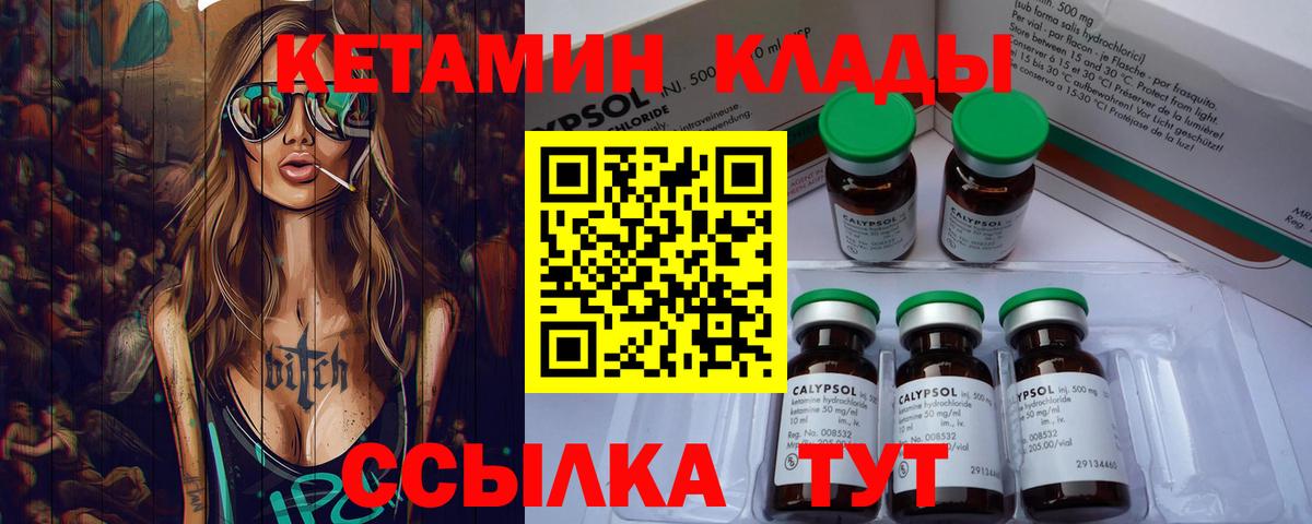 КЕТАМИН ketamine Муром