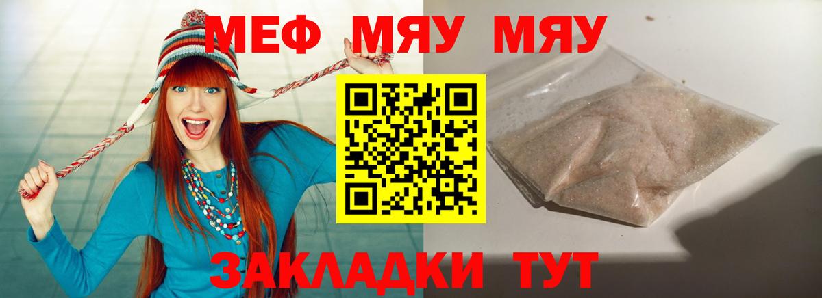 Меф мука  МЕФ  МЯУ-МЯУ кристаллы  МЕФ  даркнет сайт  Муром 